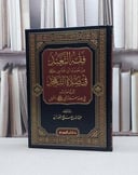 فقه التعبد من حديث ابن عباس في صلاة التهجد / تأليف : عبد الله صالح الفوزان