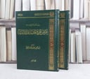 عرض تخريج الحديث 2/1 / تأليف ابراهيم عبد الله اللاحم