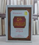 شرح الفية ابن مالك 1/3/ تأليف محمد صالح العثيمين