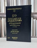 شرح لمعة الاعتقاد