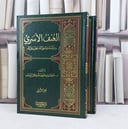 العنف الاسري دراسة فقهية تطبيقية 1/2 / تأليف : سليمان اليوسف