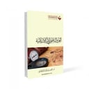 الغزو الباطني للامة الاسلامية / ناصر القفاري