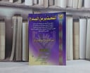 التحذير من البدع/ تأليف عبد العزيز بن باز