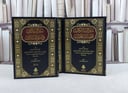سير السالك في اسنى المسالك 3/1 / تأليف : ابي بكر بن محمد بن عبد المؤمن الحصني / تحقيق : احمد مصطفى مرشد