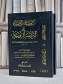 التعليقات الذهبية على الروضة الندية 1/2 / جمال الدين القاسمي / تحقيق:م احمد محمد شاكر ت: م م الالباني