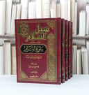 سبل السلام الموصلة الى بلوغ المرام 1/5 / محمد الصنعاني / تحقيق - محمد صبحي حسن حلاق