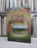تصافينا نحو بناء اسرة سعيدة  / غازي الشمري