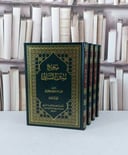 صحيح سنن النسائي 1/4 مع ضعيفها / ناصر الدين الالباني