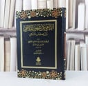 الناهي عن شهود الملاهي وارتكاب المناهي / تأليف عبد الله فرج اليحصبي الطليطلي / علق عليه رضوان الحصري