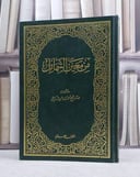 من معين الشمائل / صالح احمد الشامي