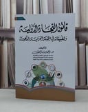 قانون التجارة الدولية وتطبيقاته في المملكة العربية السعودية / احمد صالح مخلوف