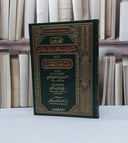 ملخص من مسند ابي يوسف يعقوب ابن شيبة ابن الصلت من مسند عمر ابن الخطاب / احمد الطبراني / تحقيق - علي عبد الله الصياح