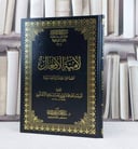متون طالب العلم المتون الاضافية 10 لامية الافعال مجلد  / محمد ابن عبد الله ابن مالك الاندلسي / تحقيق:عبد المحسن القاسم