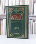 الفية السند / محمد مرتضى الزبيدي / تحقيق - نظام محمد يعقوبي