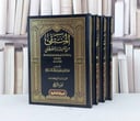 المنتقى من اخبار المصطفى 1/4 / عبد السلام بن تيمية / تحقيق - خالد الشلاحي