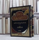 مناقب الامام احمد حنبل1/2 / تاليف الامام جمال الدين عبد الرحمن محمد ابن الجوزي/ تحقيق عبد الفتاح محمود سرور