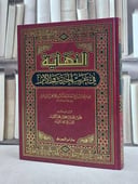 النهاية في غريب الحديث والاثر(ملون)(كبير)/ ابن الاثير/ أشرف عليه و قدم له علي حسن عبد الحميد