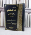 اثر الباقلاني في علم اصول الفقه ومعه تحقيق جزء من كتاب التقريب والارشاد / تأليف : عبد الرحمن زكي العبد القادر