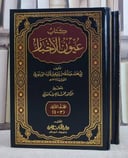 عيون الاخبار 1/2