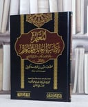 المعلم بآداب العالم والمتعلم / بدر الدين ابن جماعة / تحقيق:علي حسن عبد الحميد الحلبي