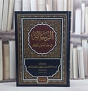 الرسالة في علم اصول الفقه للشافعي خط قديم (قطع كبير) / تأليف الامام الشافعي / دار المنهاج جدة