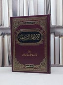 أشراط الساعة / تأليف - يوسف بن عبدالله بن يوسف الوابل 