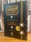 المقنع في الفقه / ركائز / ابن قدامة المقدسي/ تحقيق : عبد الله أحمد فؤاد كامل
