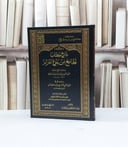 شرح كتاب الجامع من بلوغ المرام / عبد العزيز بن باز / تحقيق - محمد ابكر القرعاني
