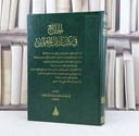 الجامع في كتب آداب المعلمين / تأليف : عادل عبد الله حمدان