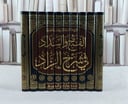 الفتح والسداد في شرح الزاد 10/1 / تأليف سعد سعيد الحجري