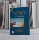 من يدعوني ؟ ادعية جامعة شاملة  جيب