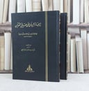ايجاز البيان عن معاني القرآن 2/1 / تأليف محمود بن ابي الحسن النيسابوري / تحقيق حنيف بن حسن القاسمي