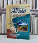 ذخيرة القصر في تفسير سورة العصر / تأليف : محمد سليمان الكافيجي / تحقيق : مرزوق علي ابراهيم