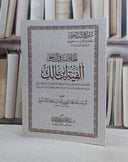 متون طالب العلم المستوى السادس ج3 الفية ابن مالك غلاف  / عبد المحسن القاسم