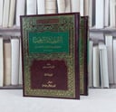 الترغيب والترهيب 2/1 / تأليف : عبد العظيم المنذري / حققه : علي عبد المقصود رضوان