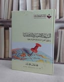 الشيعة الامامية في اندونيسيا / 