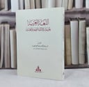اللغة العربية على مدارج القرن الواحد والعشرين / تأليف : عبد الكريم خليفة