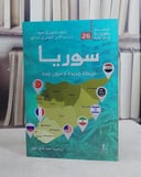سوريا خريطة جديدة لاعبون جدد/ تأليف باحثون في معهد دراسات الامن القومي في اسرائيل/ تحقيق احمد كامل راوي