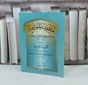 متن الجزرية بدون تحفة الأطفال / تأليف : محمد ابن الجزري / تحقيق : ايمن رشدي سويد