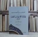 تعامله صلى الله عليه وسلم مع مطالب أصحابه وغيرهم / جمع وإعداد محمد عبد الرحمن ناصر الزير 