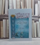 الطب الملوكي / تأليف ابي بكر محمد بن زكريا الرازي / تحقيق ورداسة وتعليق محمد ياسر زكور