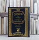 عون الرحيم الرحمن في جمع مؤلفات العلامة عامر السيد عثمان شيخ عموم المقارىء المصرية سابقا/ تأليف عامر السيد عثمان/ تحقيق ياسر ابراهيم المزروعي