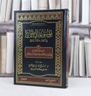 موسوعة الاجماع في الفقه ج7 القضاء والشهادات والإقر / تأليف : صالح ناعم العمري