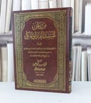 من دفائن المسند الفاداني المكي / محمد ياسين الفاداني