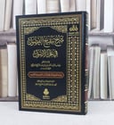 شرح تنقيح الفصول في علم الاصول / تأليف : احمد ادريس القرافي / تحقيق : نايف آل الشيخ مبارك