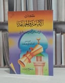 الامامة والجماعة / احمد شعيب النسائي