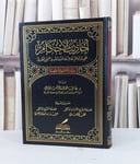 احاديث الاحكام التي قد يوهم ظاهرها التعارض / عارف محمد الجناحي