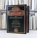 المغني شرح مختصر الخرقي 2/1 / تأليف ابن قدامة المقدسي / تحقيق كمال السيد على السالم