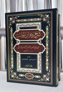 شرح ديوان الحماسة 2/1 / تأليف علي احمد الحسن المرزوقي / تحقيق احمد امين / عبد السلام هارون
