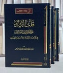 قلب الادلة على الطوائف المضلة في توحيد الربوبية 1/3/ تأليف تميم عبد العزيز محمد القاضي